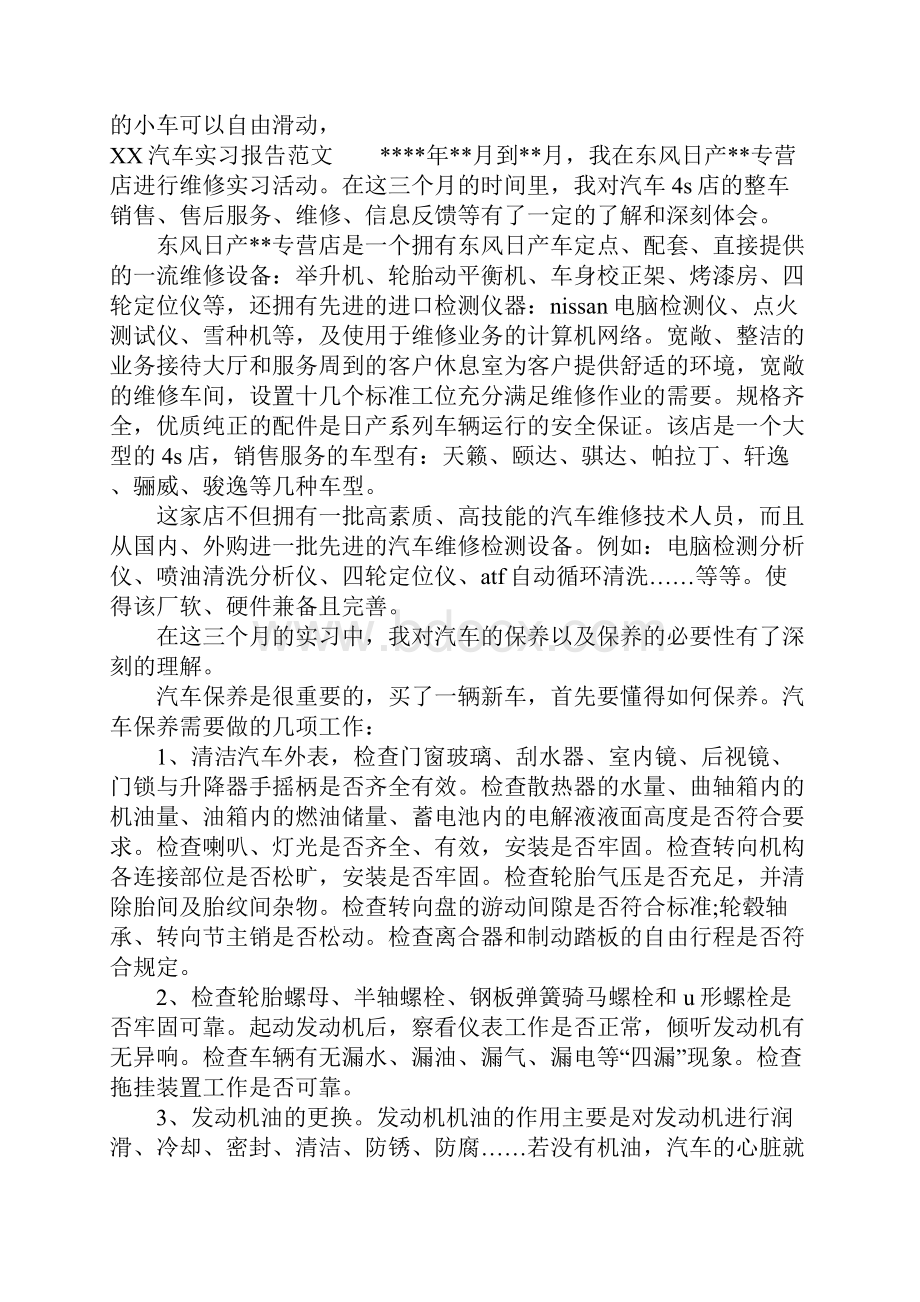 XX汽车实习报告.docx_第3页