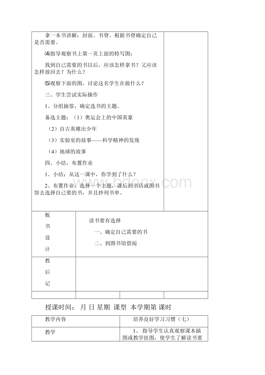 四上一二单元教案 表格式.docx_第2页