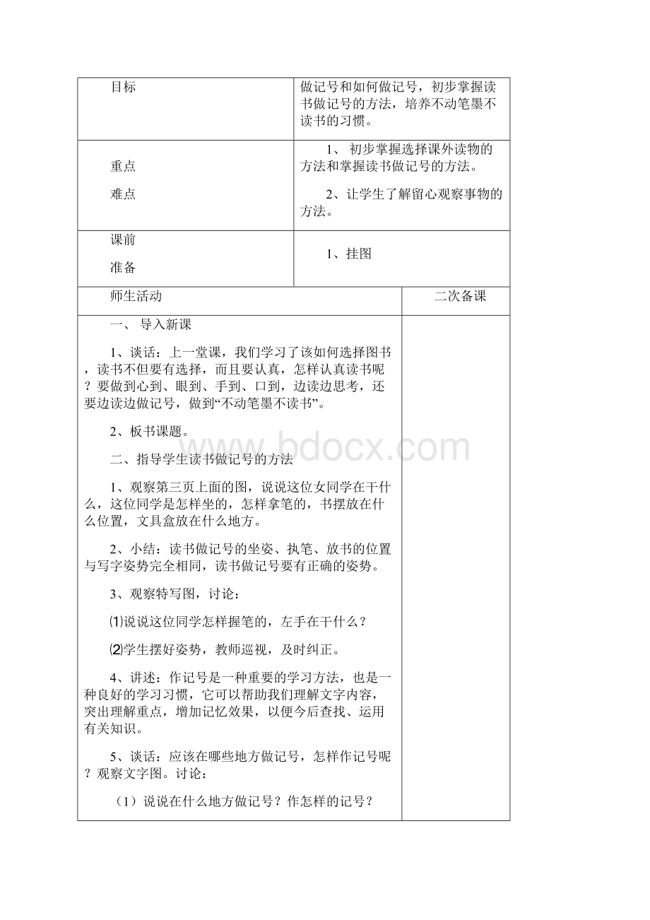 四上一二单元教案 表格式.docx_第3页