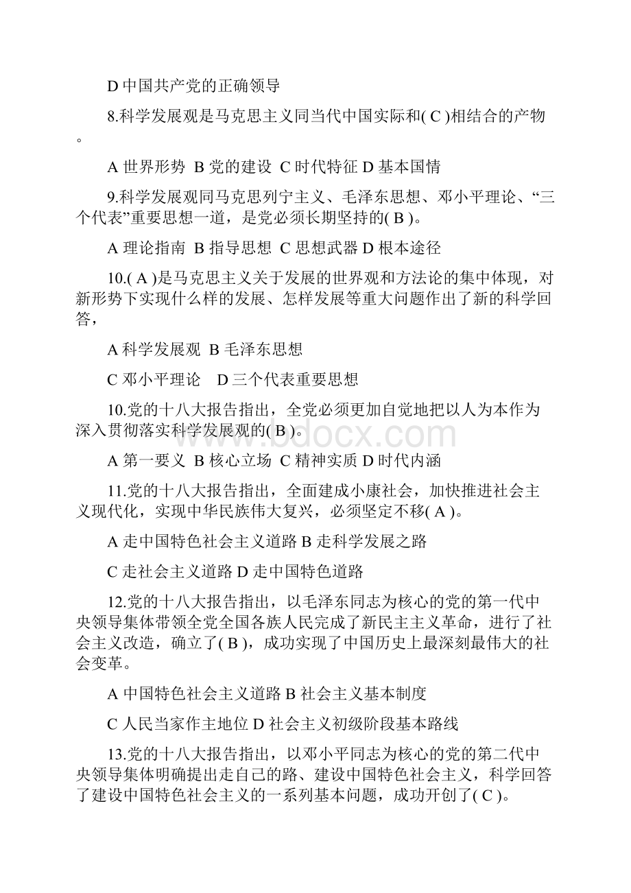 党十八试题库单选多选判断.docx_第3页