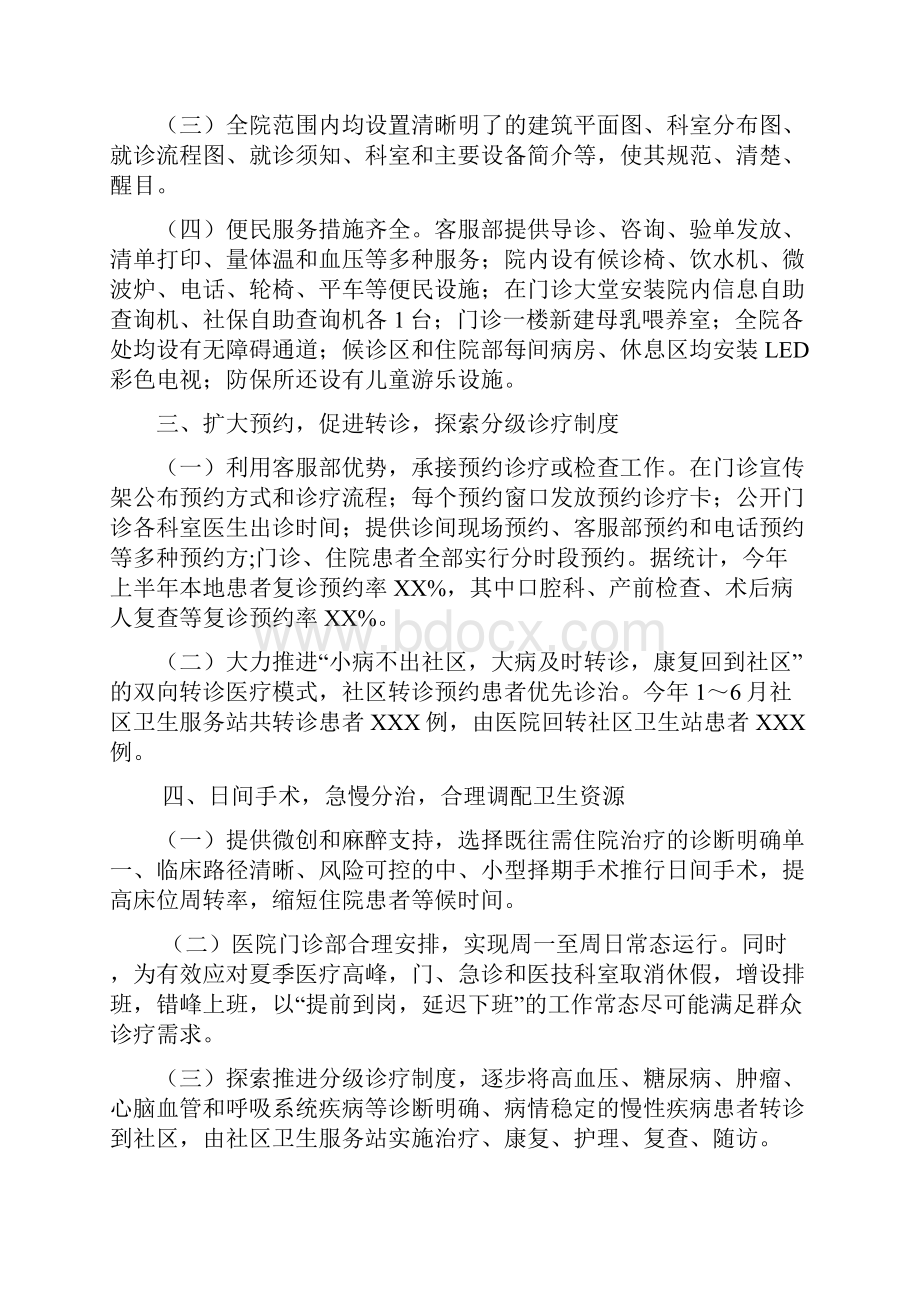 XX医院上半年改善医疗服务行动总结.docx_第2页