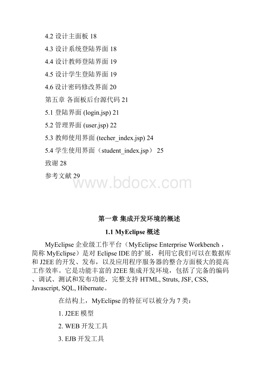 本科毕业设计作文提交系统开发.docx_第3页