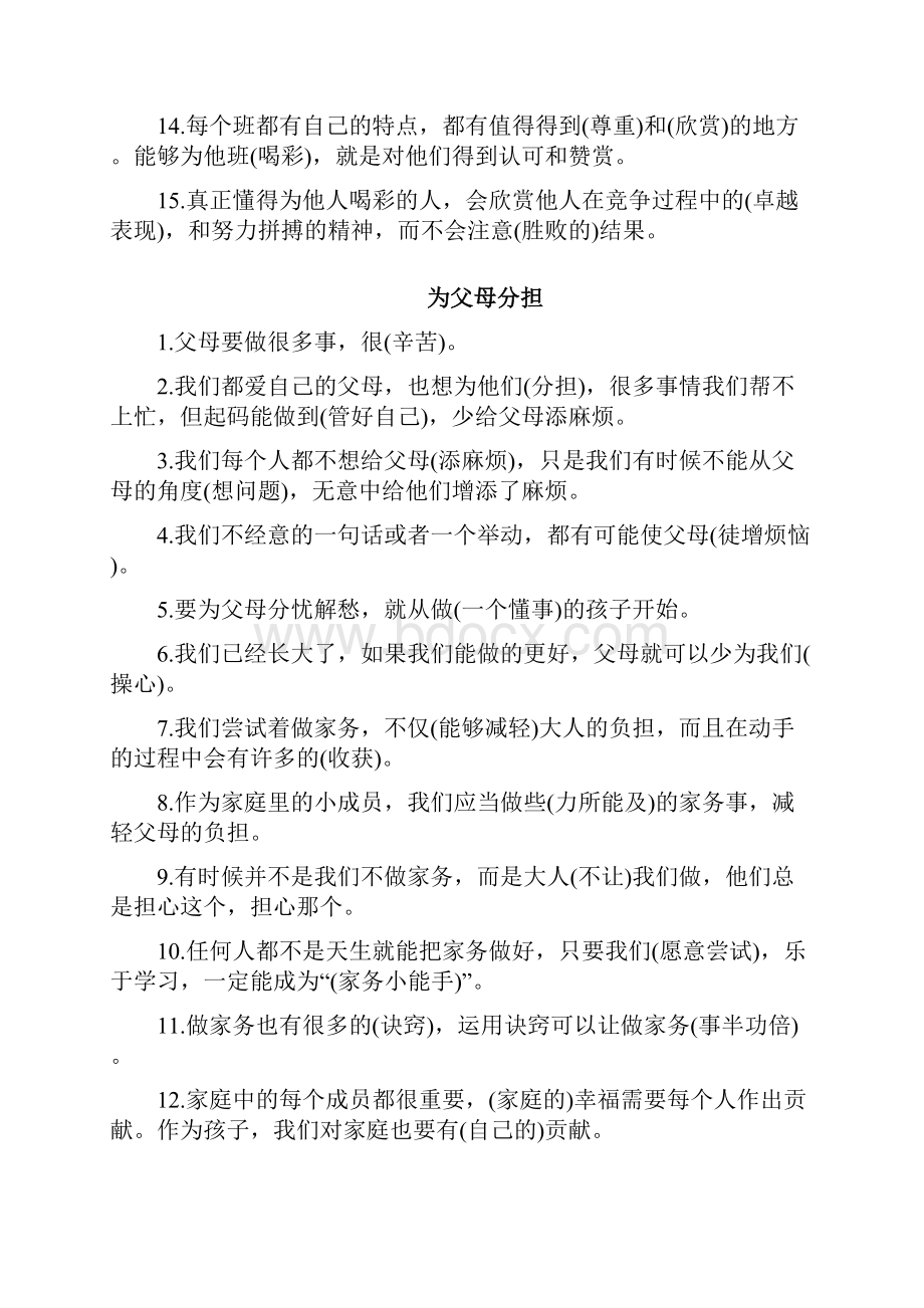 四年级道德与法治上册复习题填空题简答题.docx_第2页