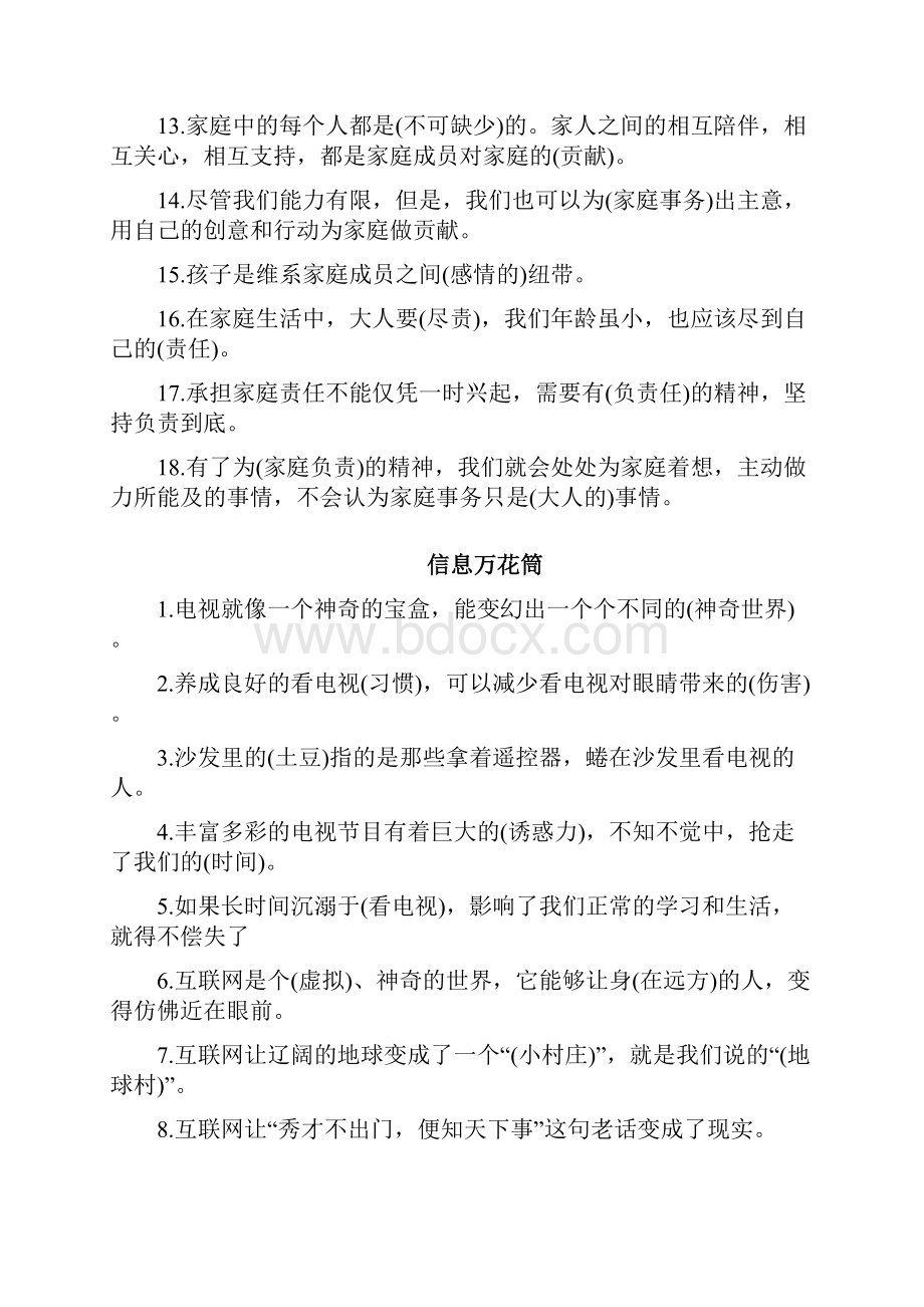 四年级道德与法治上册复习题填空题简答题.docx_第3页