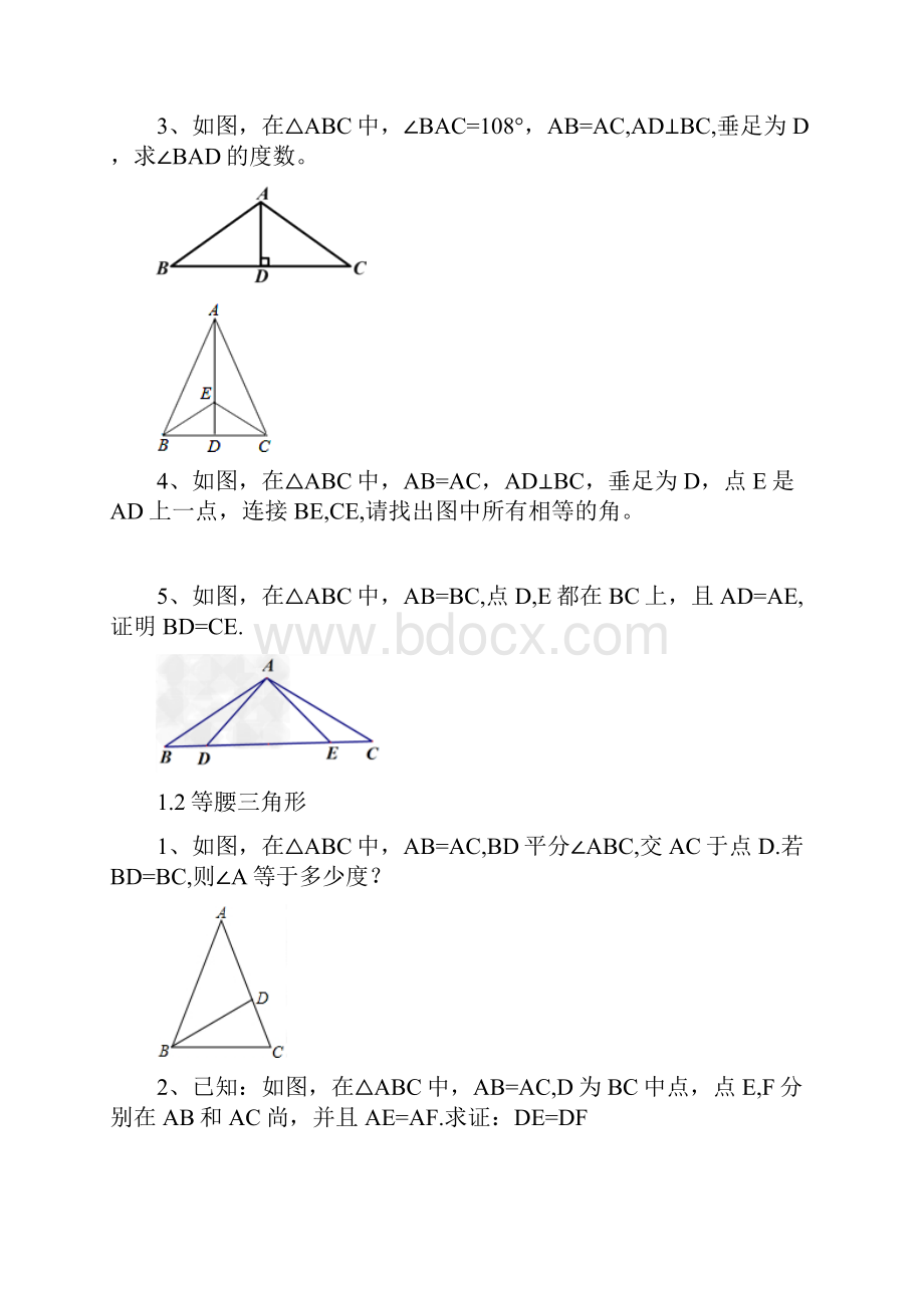 北师大版八年级三角形证明课后题汇总.docx_第2页