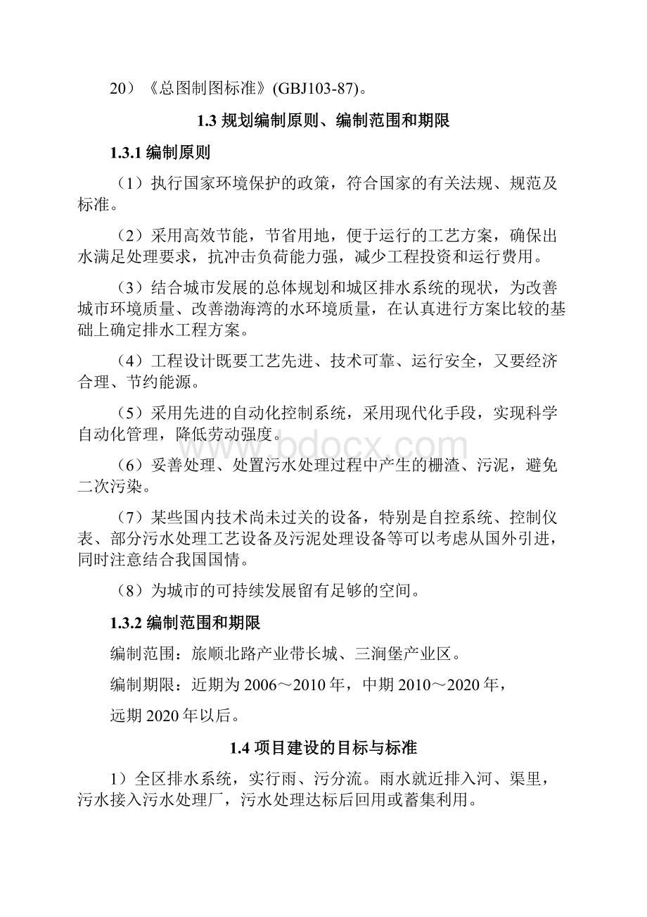 三涧堡污水处理厂可行性研究报告.docx_第3页