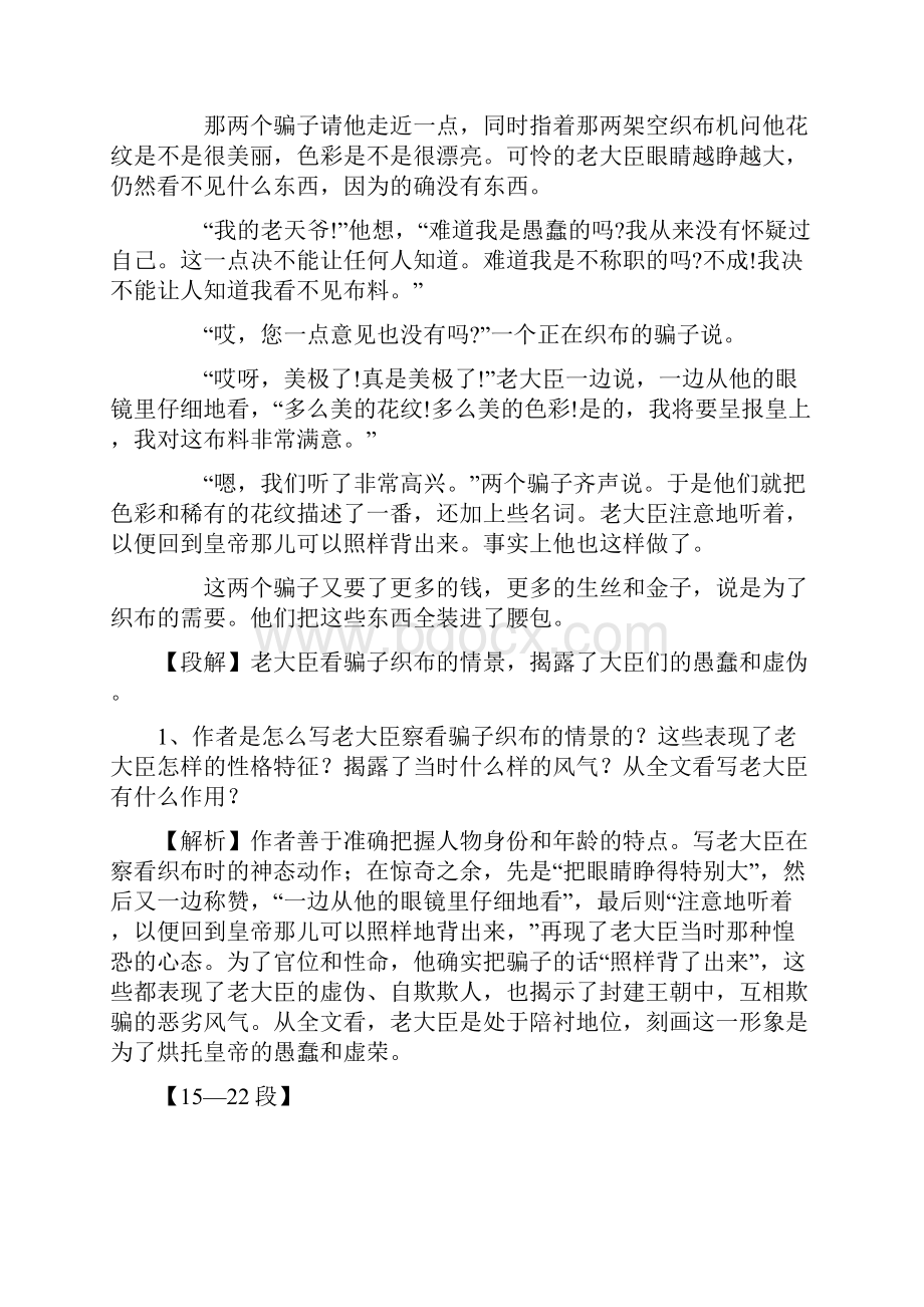 七年级第六单元知识重难点.docx_第3页