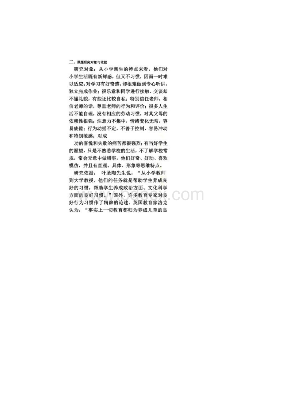 一年级小学生良好行为习惯养成教育的实践与研究.docx_第3页