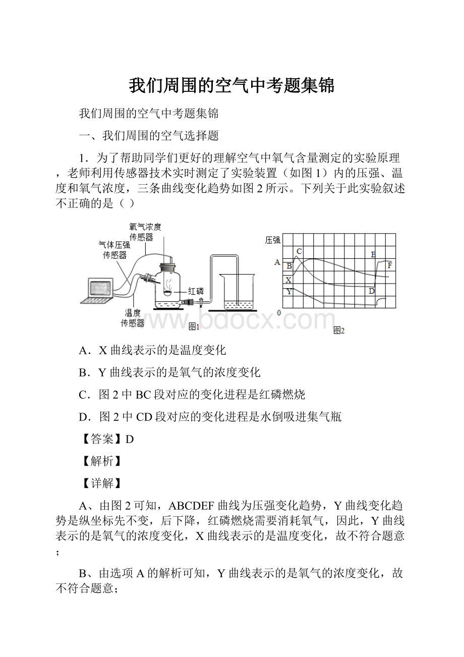 我们周围的空气中考题集锦.docx