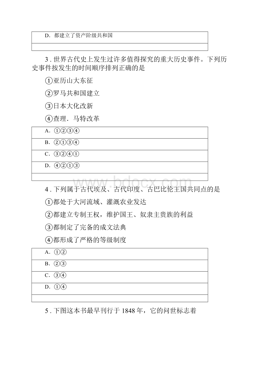 人教版学年九年级上学期第一次联考历史试题I卷.docx_第2页