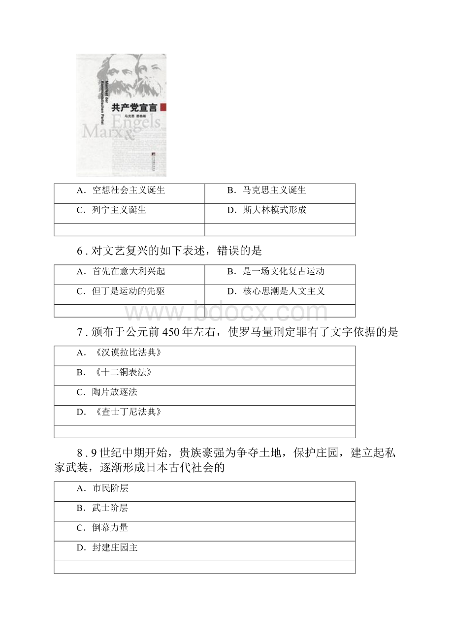 人教版学年九年级上学期第一次联考历史试题I卷.docx_第3页