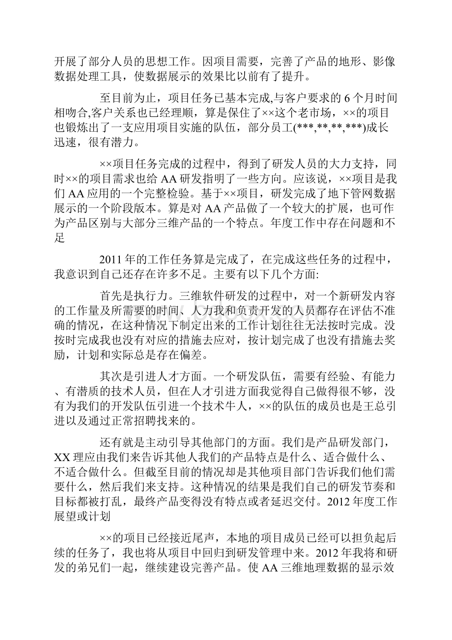 软件开发个人总结Word文档下载推荐.docx_第3页