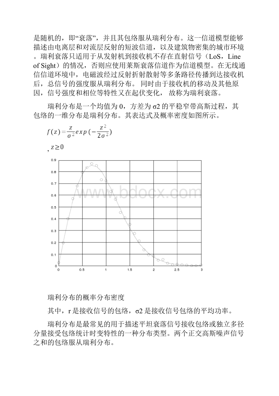 信道衰落模型汇总.docx_第2页