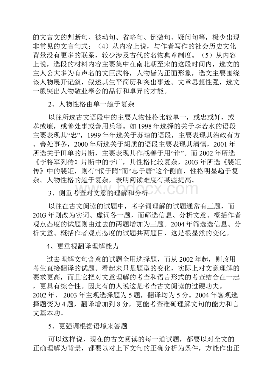 提高文言文阅读能力复习教案教师用.docx_第2页