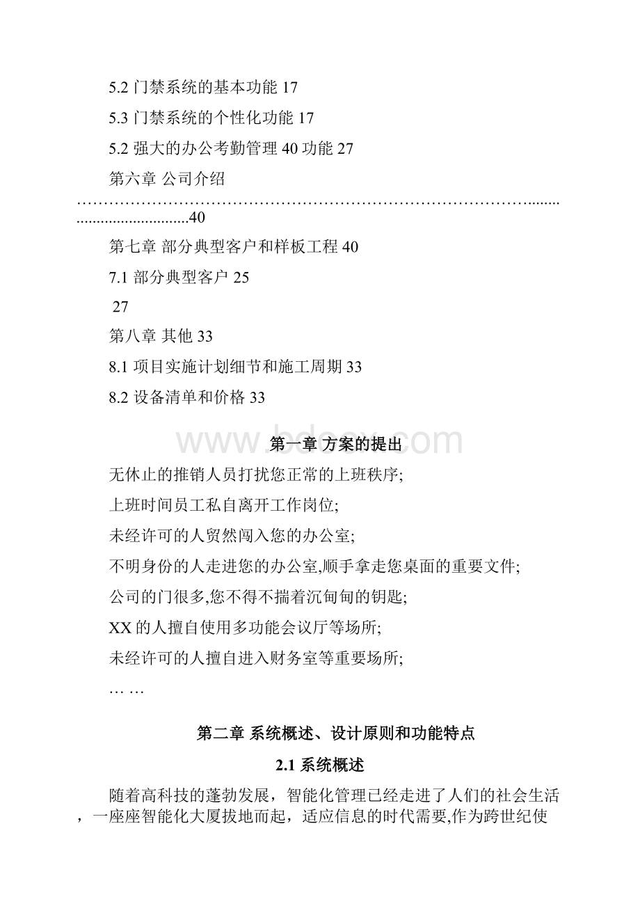 强坤标准门禁系统设计方案.docx_第2页