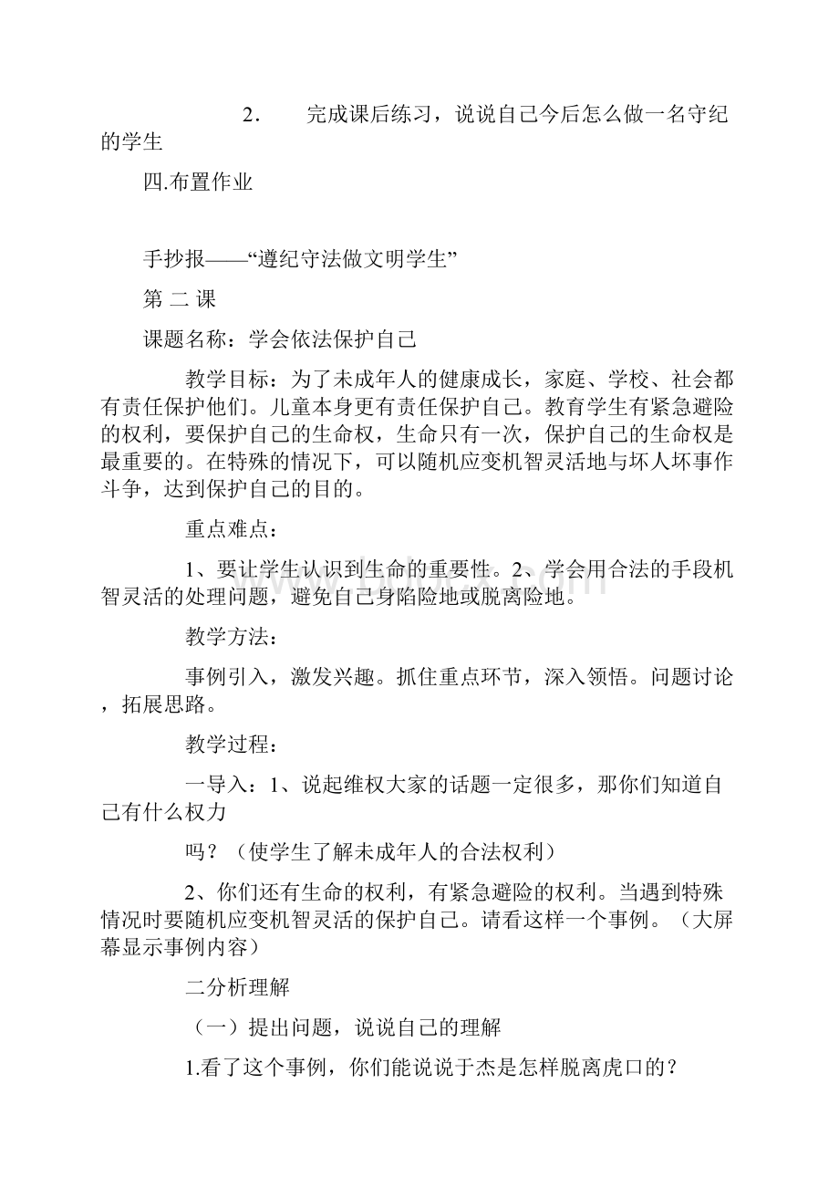 完整word版五年级法制教案.docx_第2页