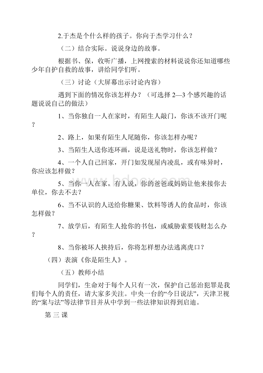 完整word版五年级法制教案.docx_第3页