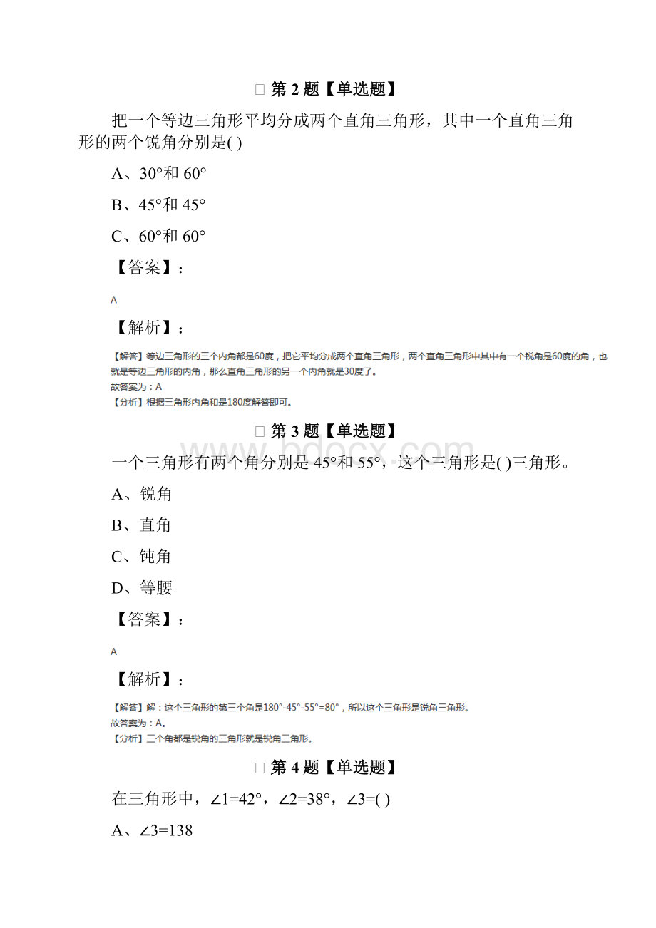 最新精选小学数学四年级下册人教版拔高训练六文档格式.docx_第2页