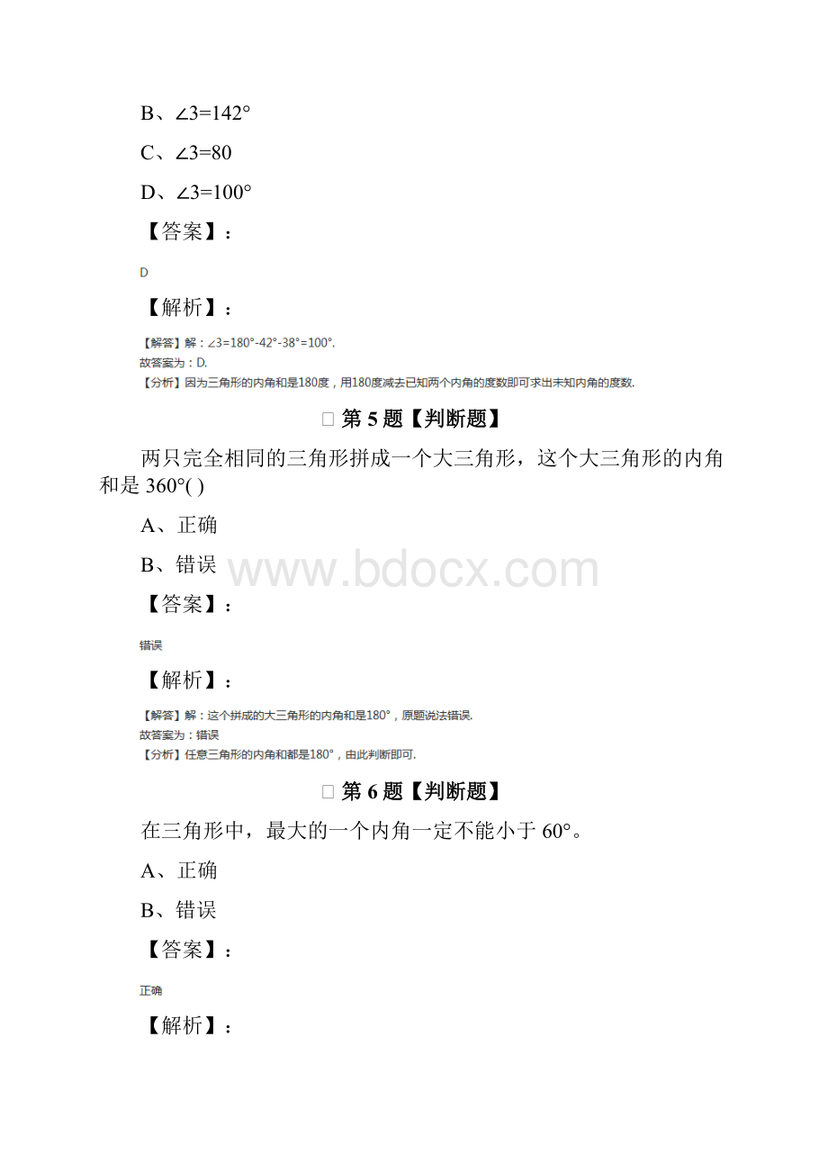 最新精选小学数学四年级下册人教版拔高训练六文档格式.docx_第3页