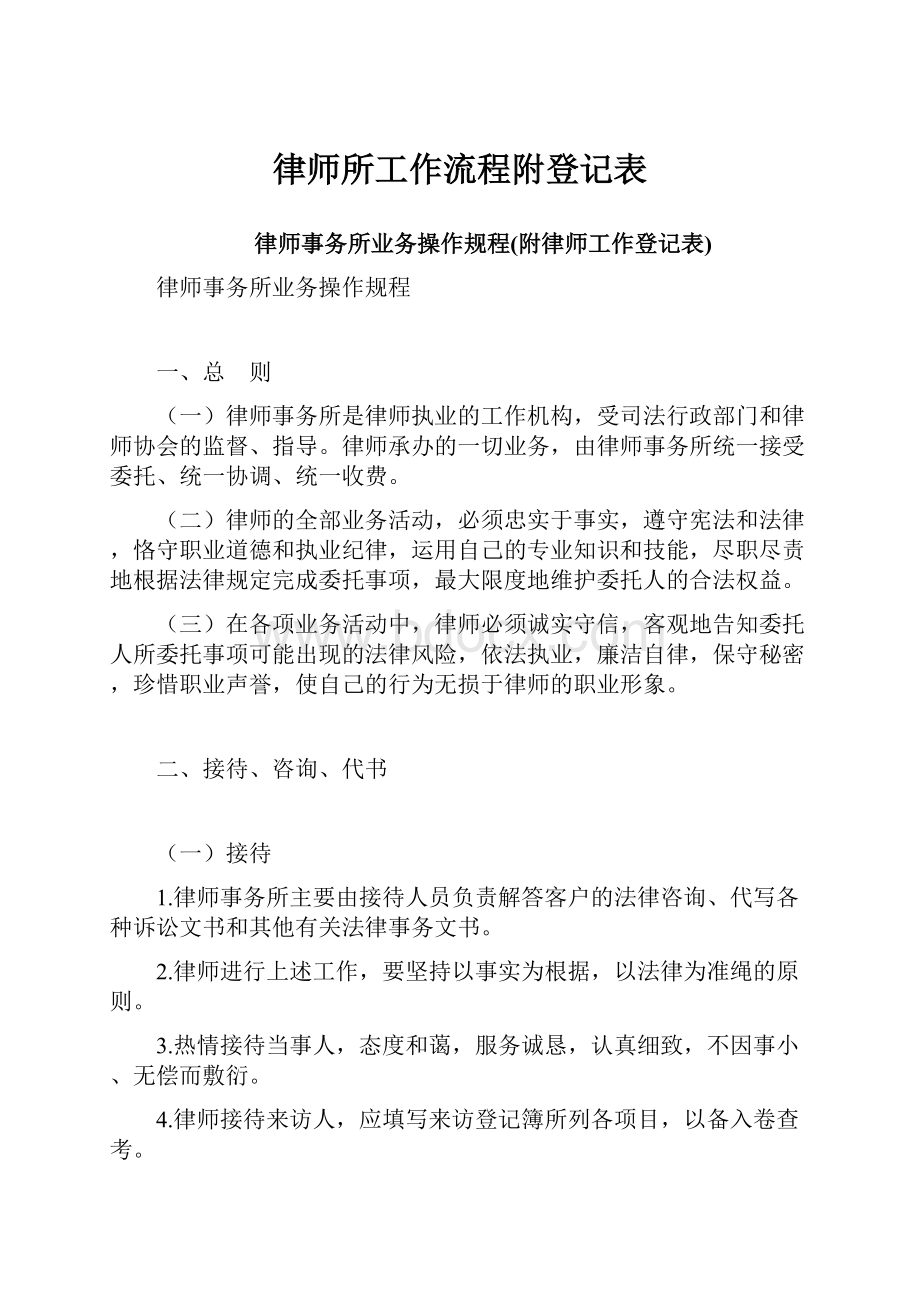 律师所工作流程附登记表.docx_第1页