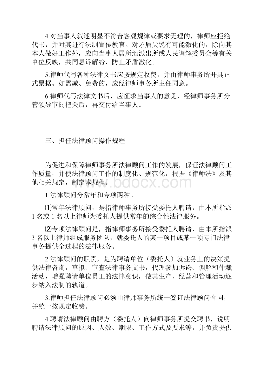 律师所工作流程附登记表.docx_第3页