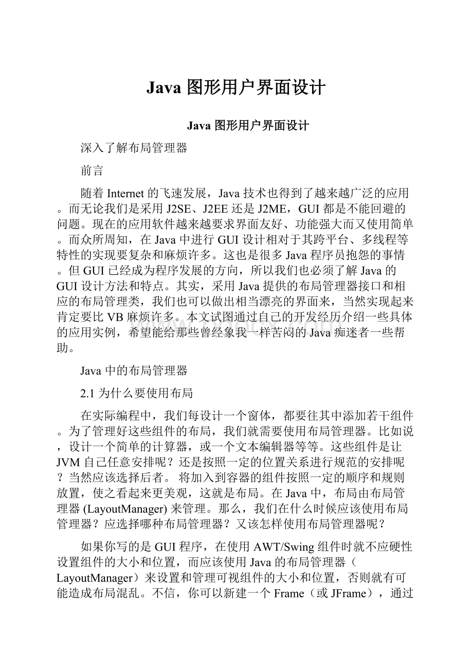 Java 图形用户界面设计.docx