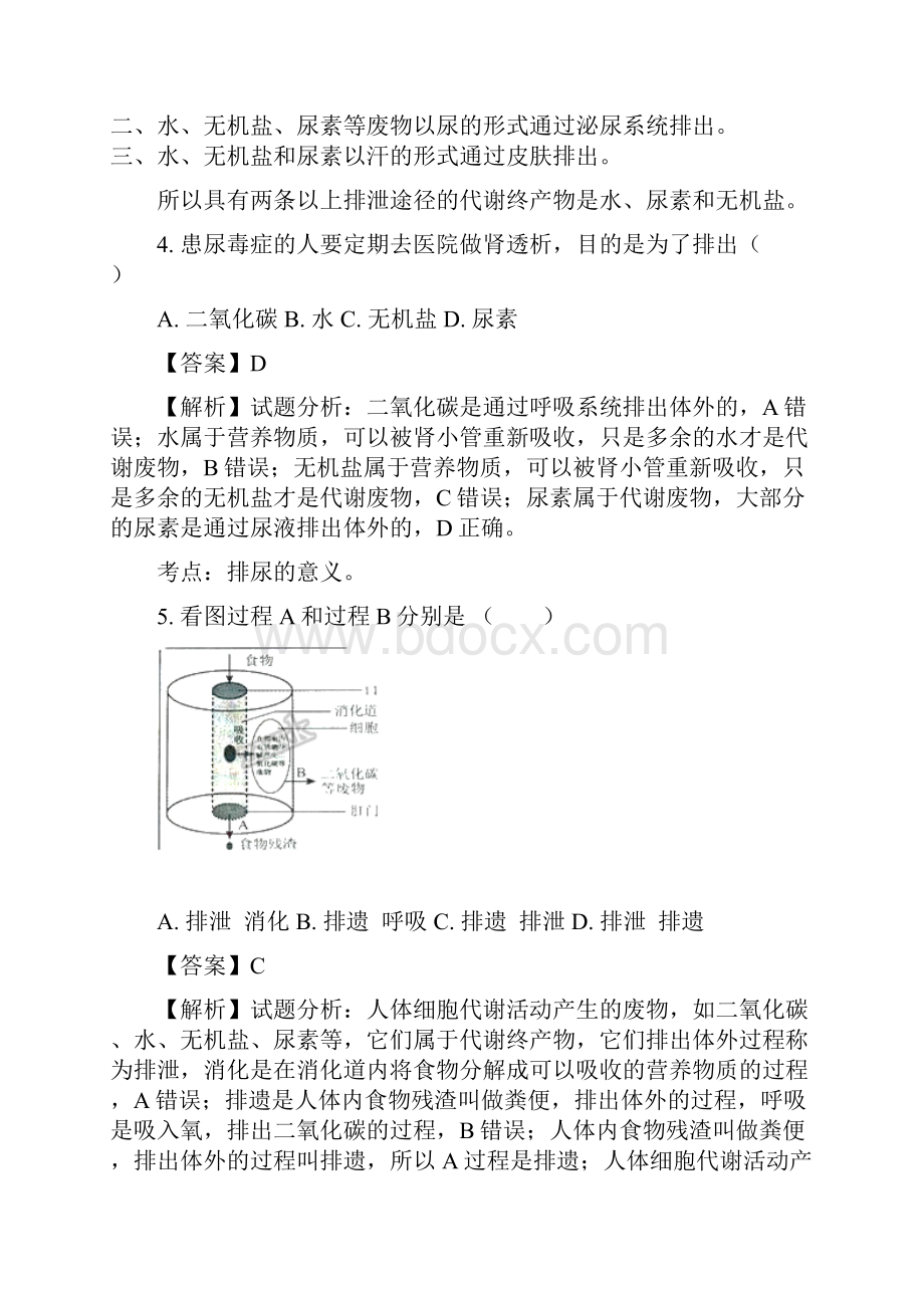 精品解析中考生物复习专题训练排泄的意义解析版Word格式.docx_第2页