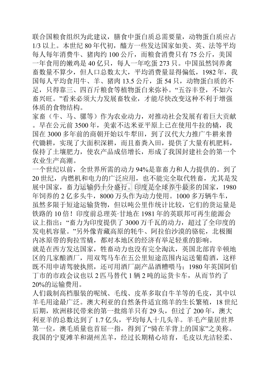 人与自然第三部.docx_第2页