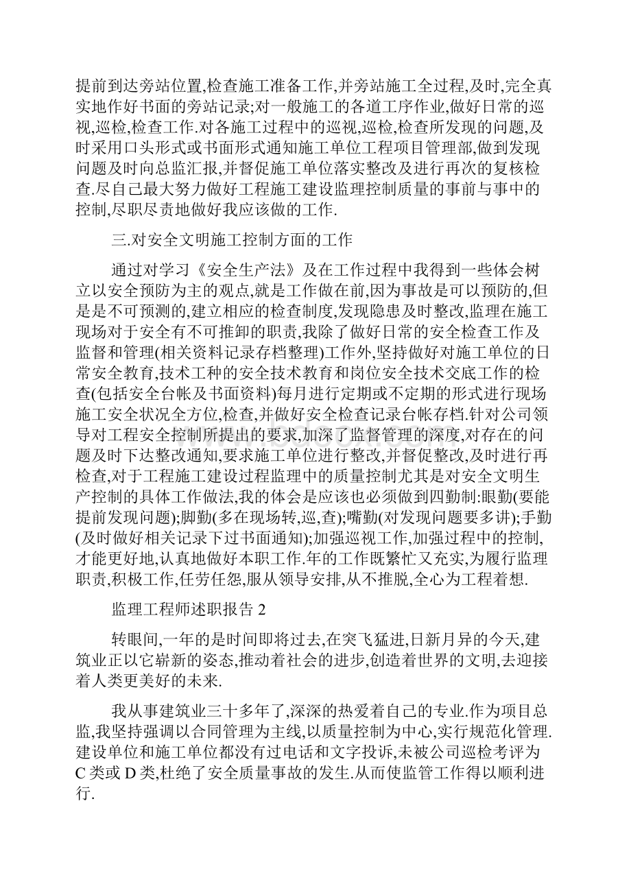 监理工程师个人述职报告5篇.docx_第2页