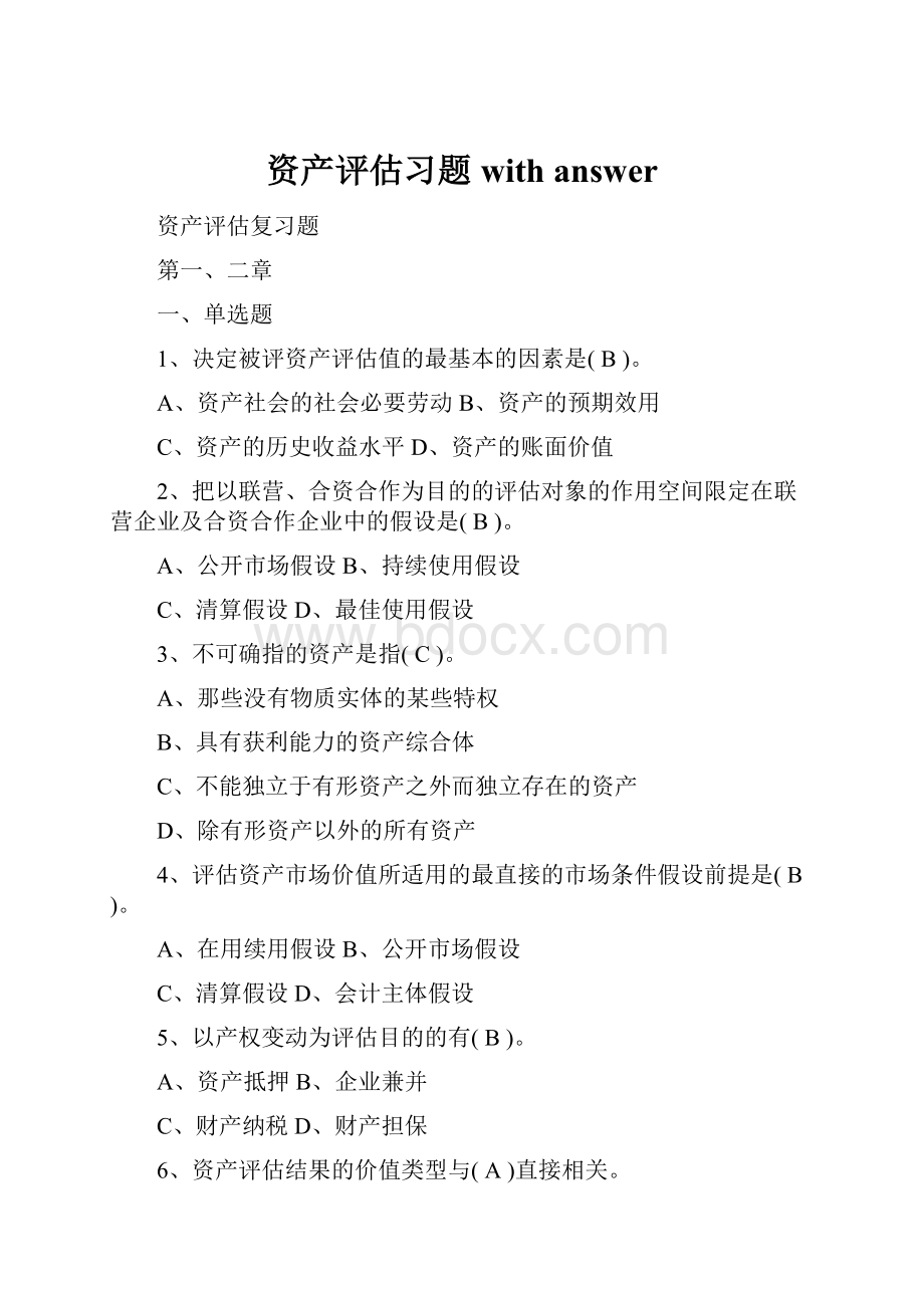 资产评估习题with answer.docx_第1页