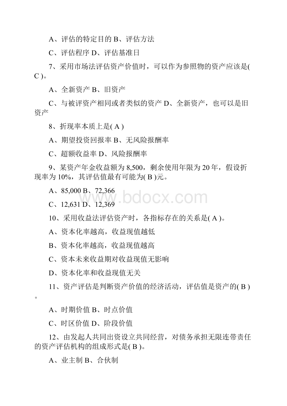 资产评估习题with answer.docx_第2页