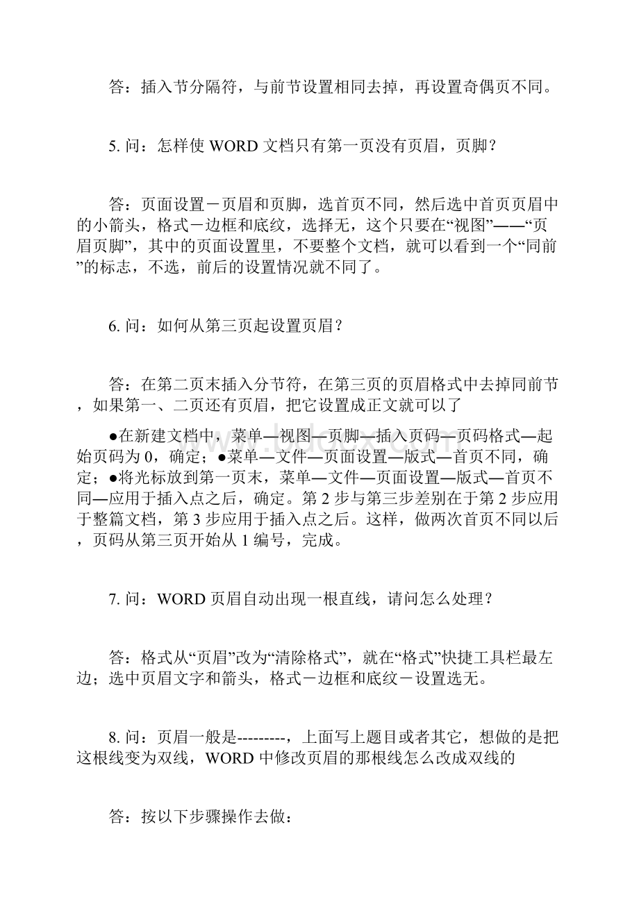 教你如何用Word文档.docx_第2页