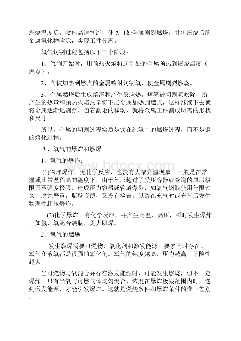 氧气安全知识培训材料Word文档格式.docx_第2页