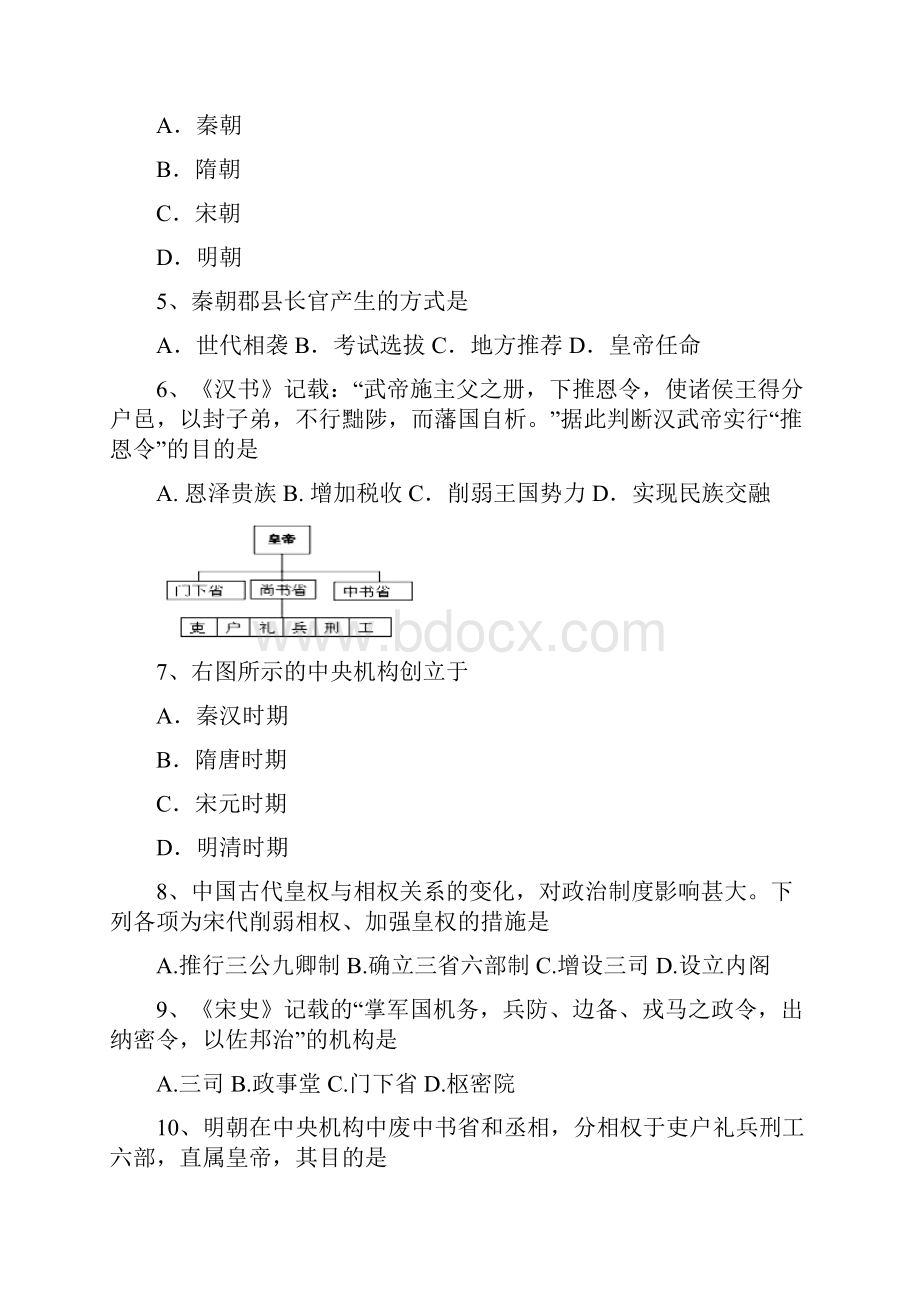 北京市普通高中会考考试说明历史题型示例.docx_第2页