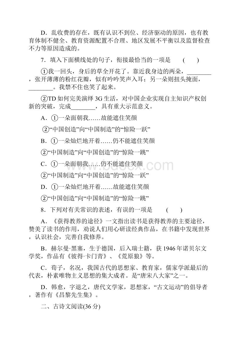 苏教版高中语文必修一学案导学设计配套学案专题二666.docx_第3页