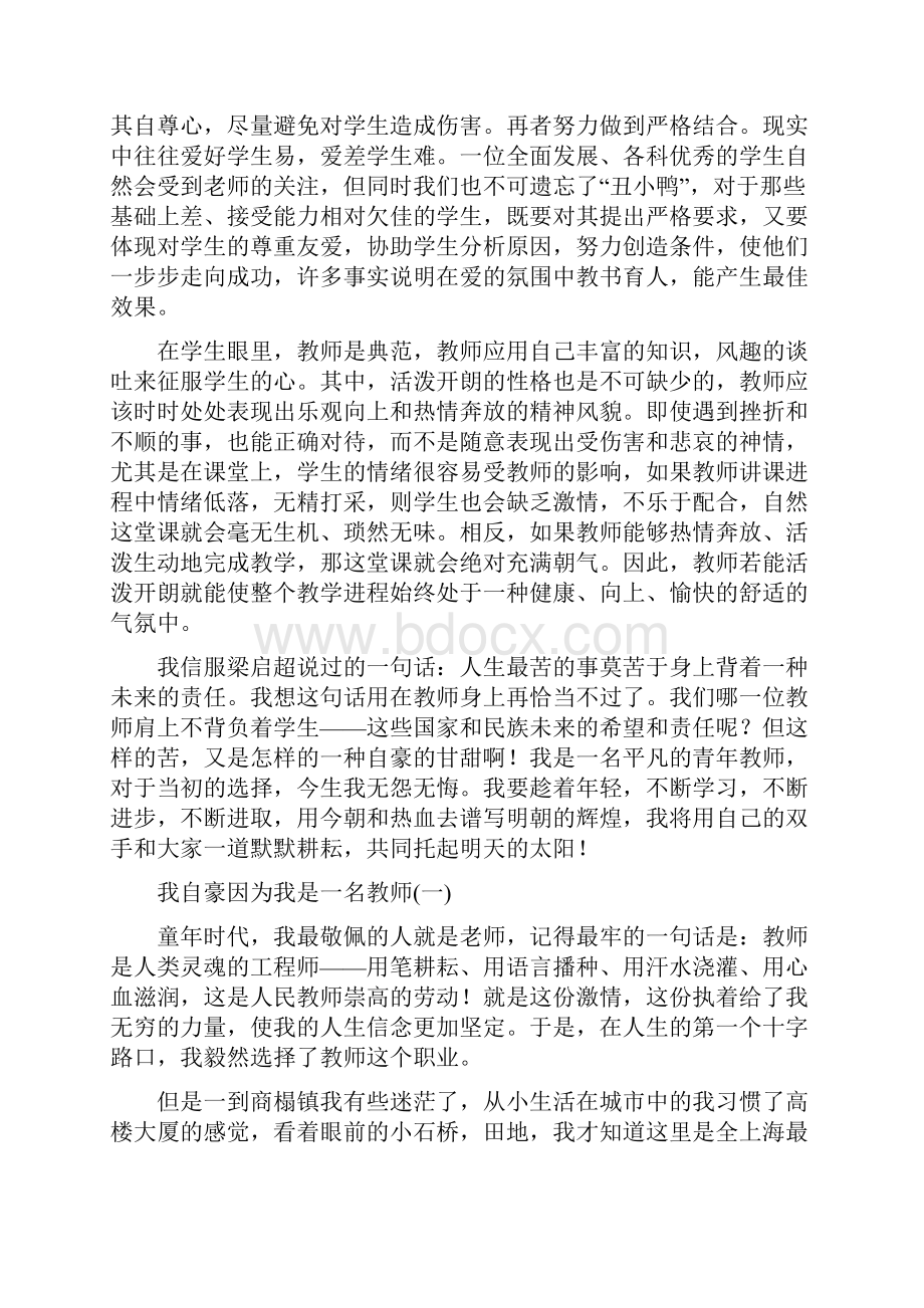 我自豪因为我是一名教师专题.docx_第2页