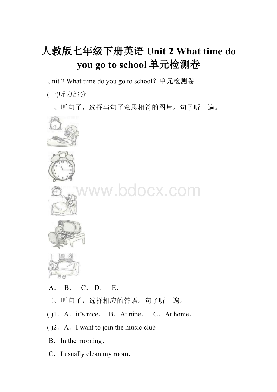 人教版七年级下册英语Unit 2What time do you go to school单元检测卷Word文档格式.docx