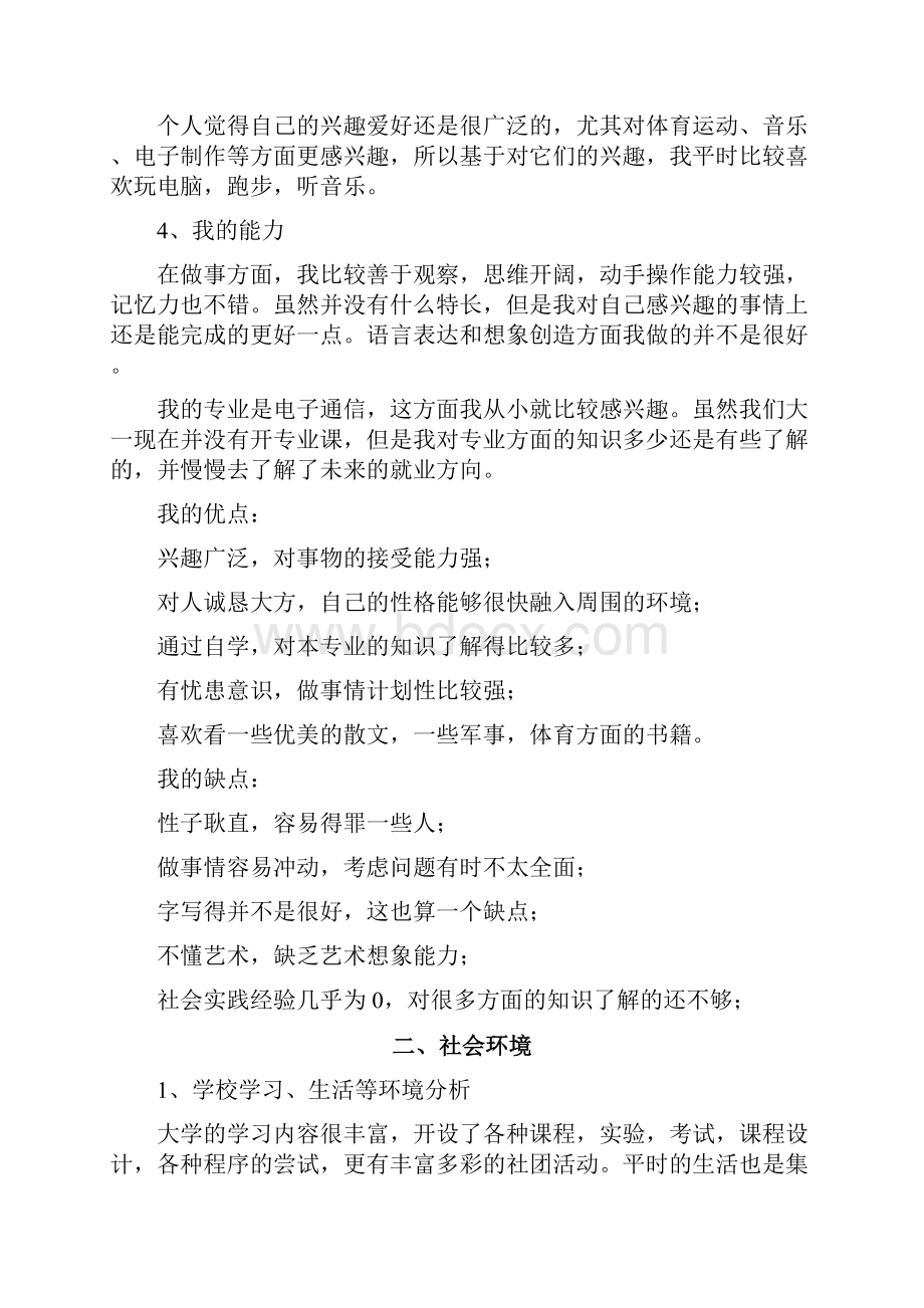 最新大学生职业生涯规划书1.docx_第3页