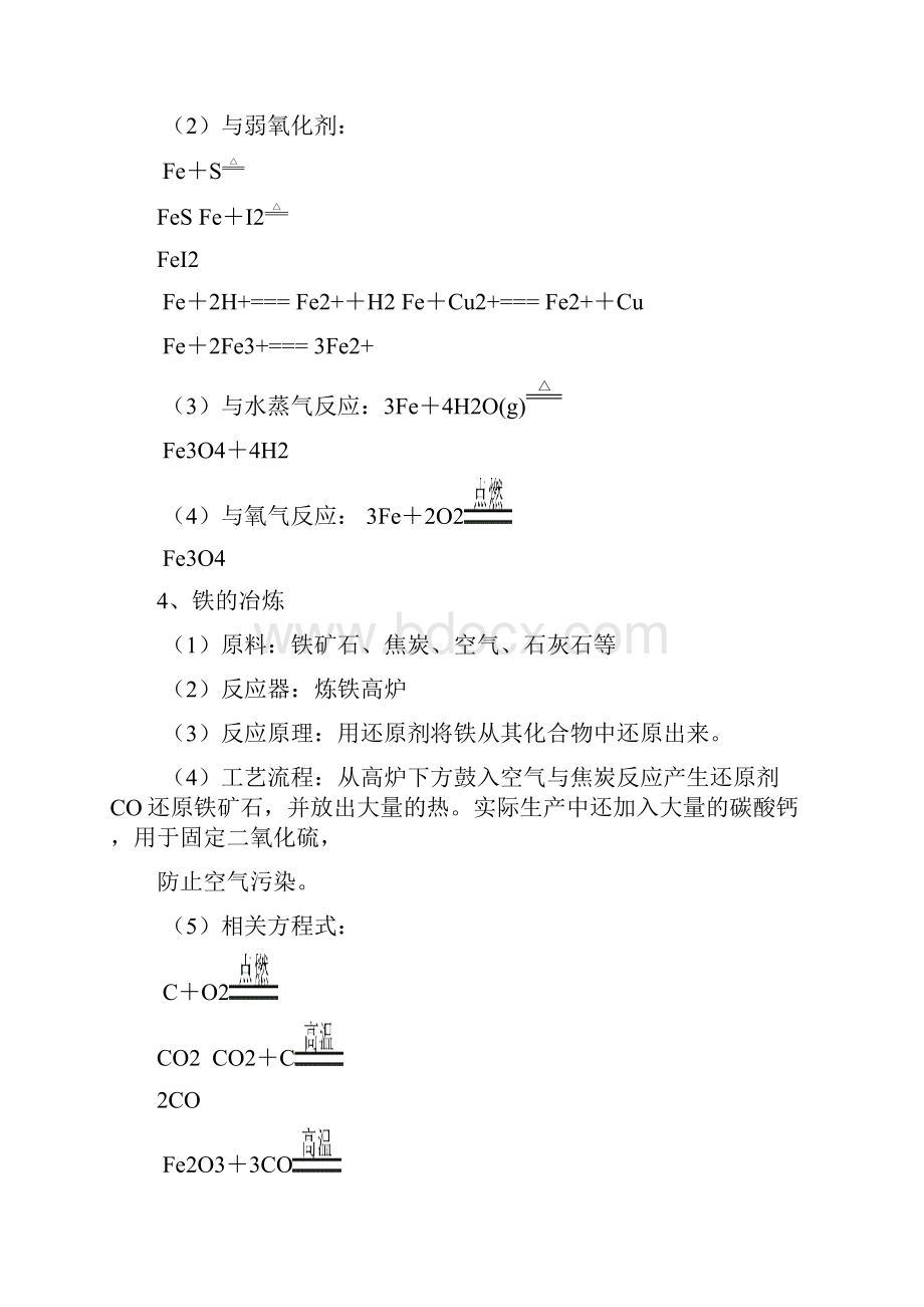 专题3铁铜及其化合物.docx_第2页