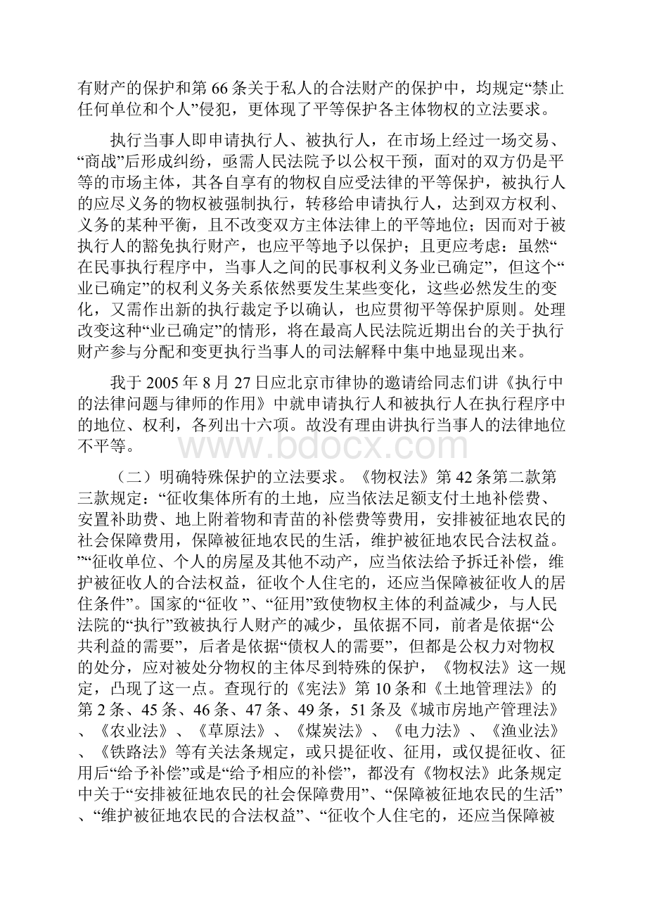 民事强制执行程序中适用《物权法》的有关问题Word下载.docx_第3页