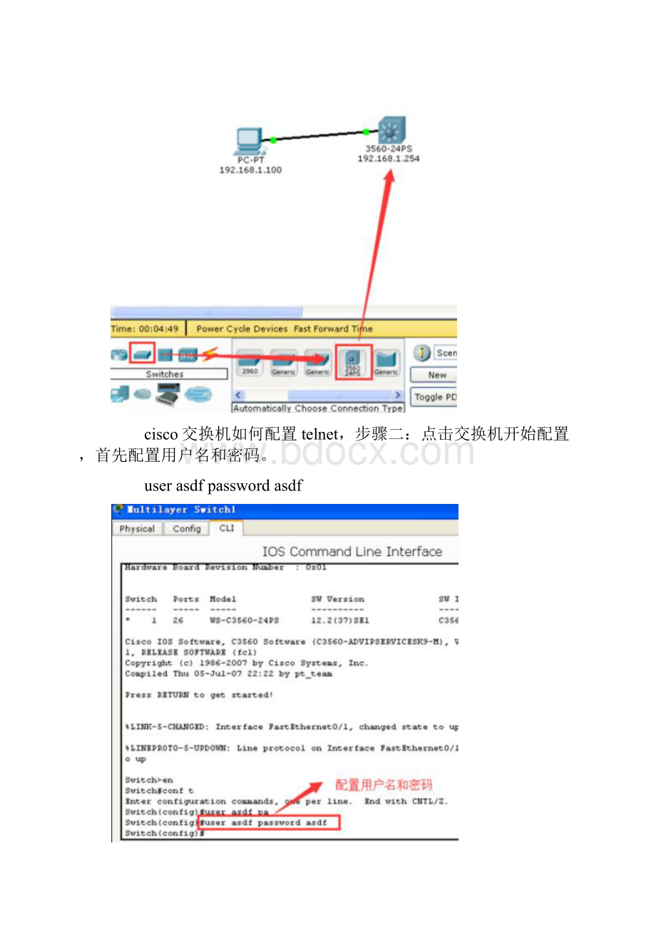 cisco交换机如何配置telnet.docx_第2页