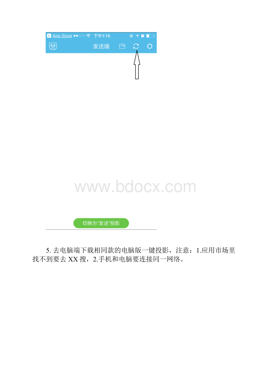 一键投影操作.docx_第3页