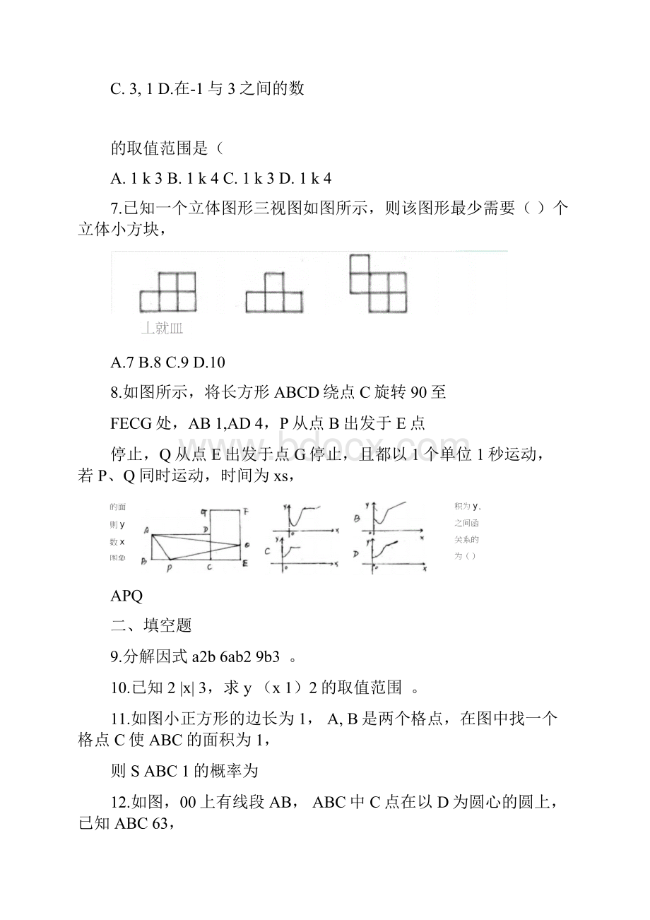 黄冈市重点中学预录考试数学.docx_第2页