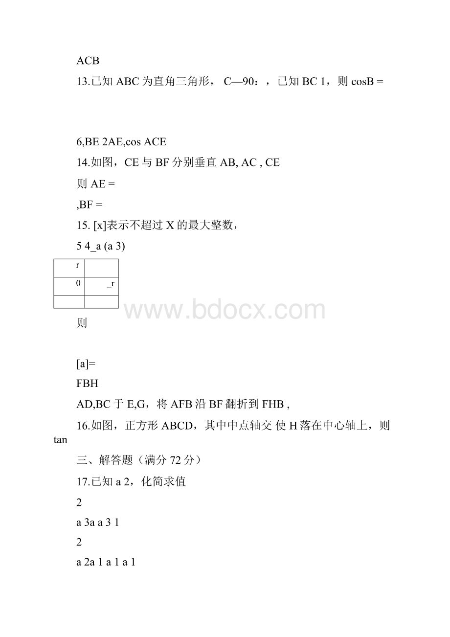 黄冈市重点中学预录考试数学.docx_第3页