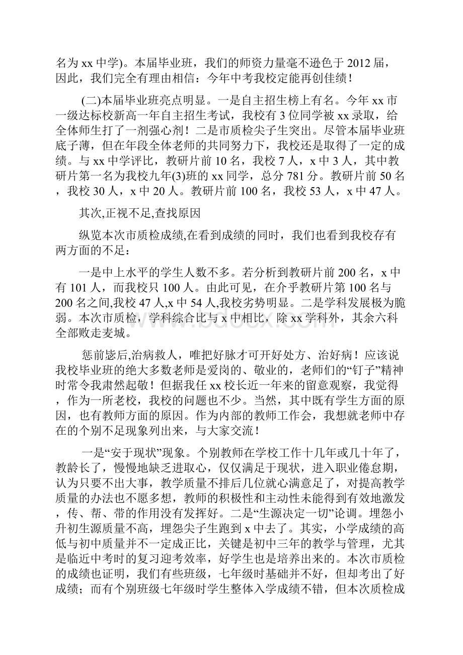 校长在初三业班市质检质量分析会上的讲话教学内容.docx_第2页