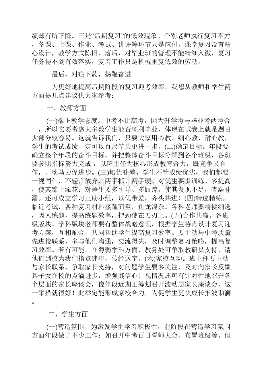 校长在初三业班市质检质量分析会上的讲话教学内容.docx_第3页