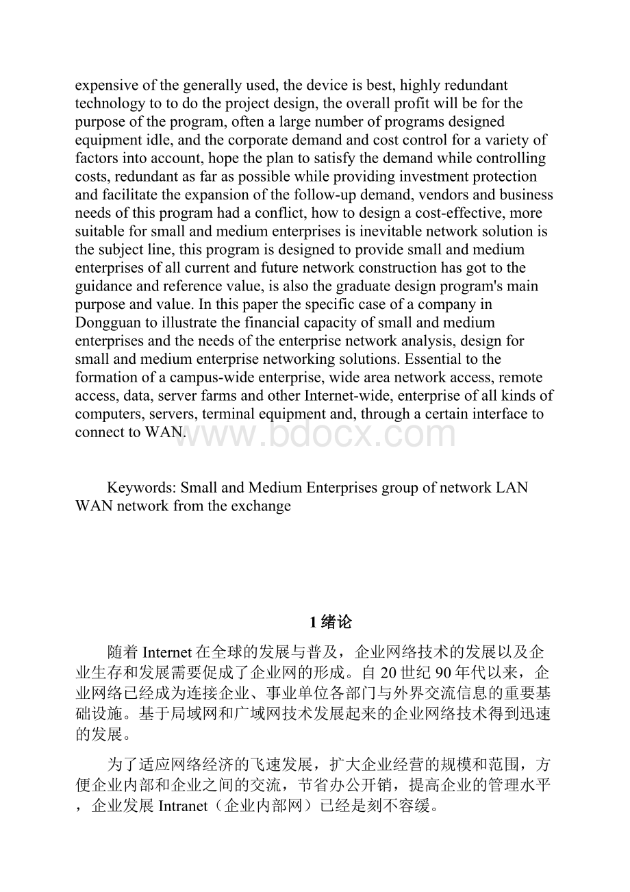 中小企业组网方案毕业设计徐良贱Word格式.docx_第3页