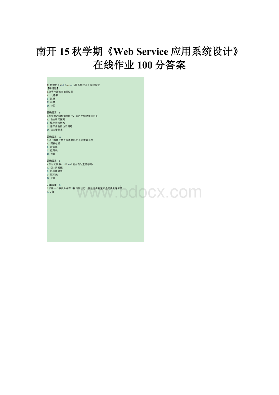 南开15秋学期《Web Service应用系统设计》在线作业100分答案.docx