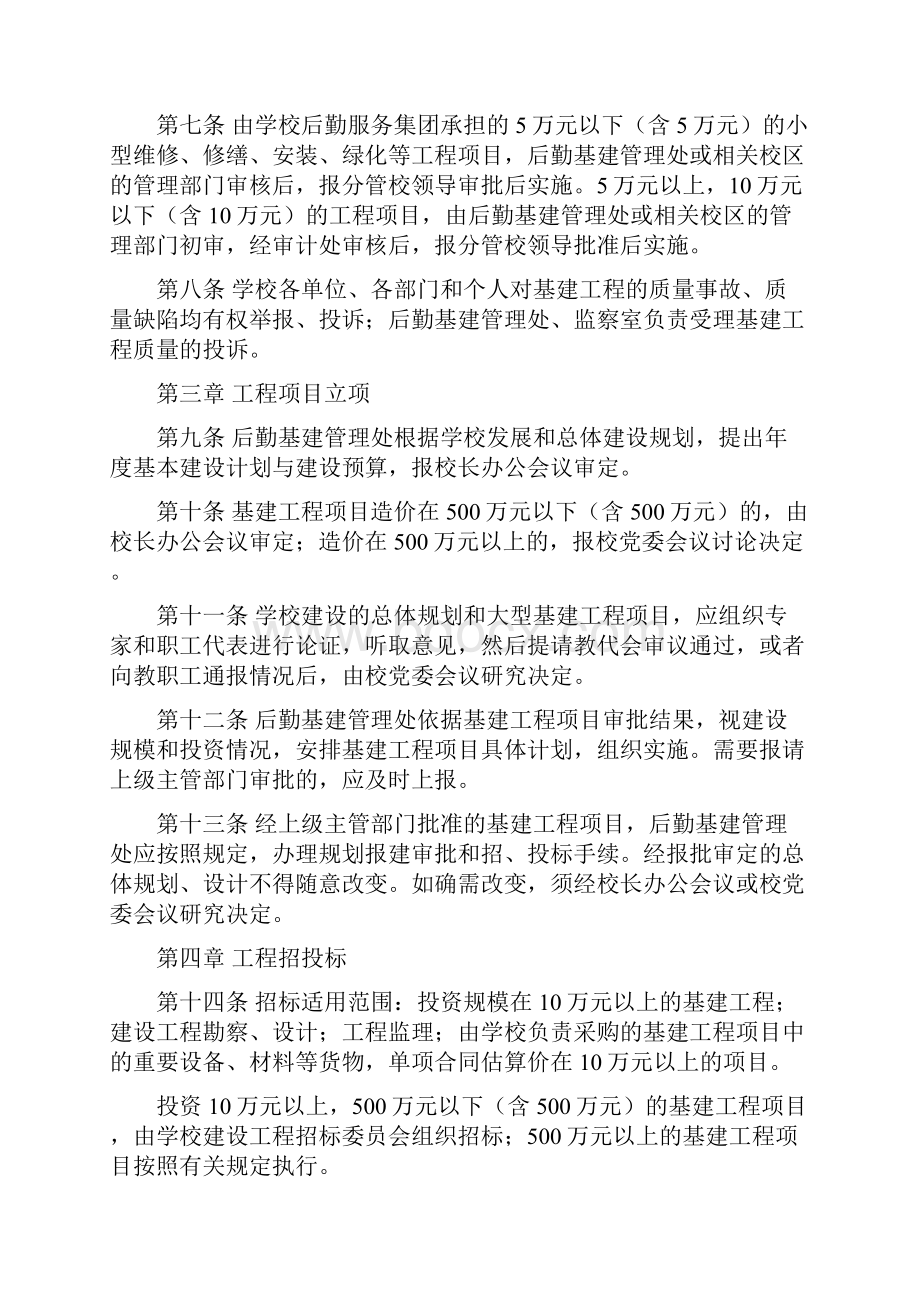 基建工程管理办法.docx_第2页