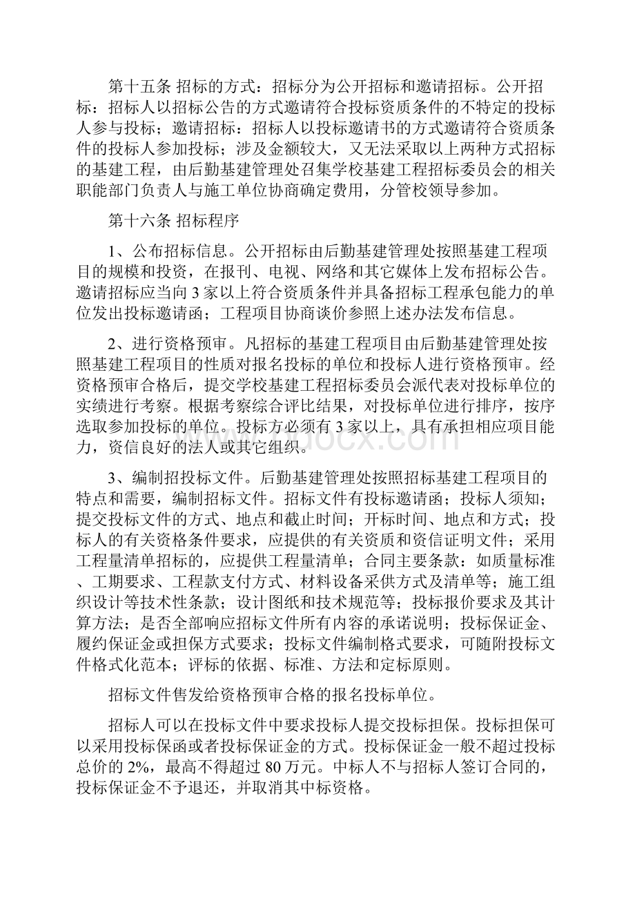 基建工程管理办法.docx_第3页